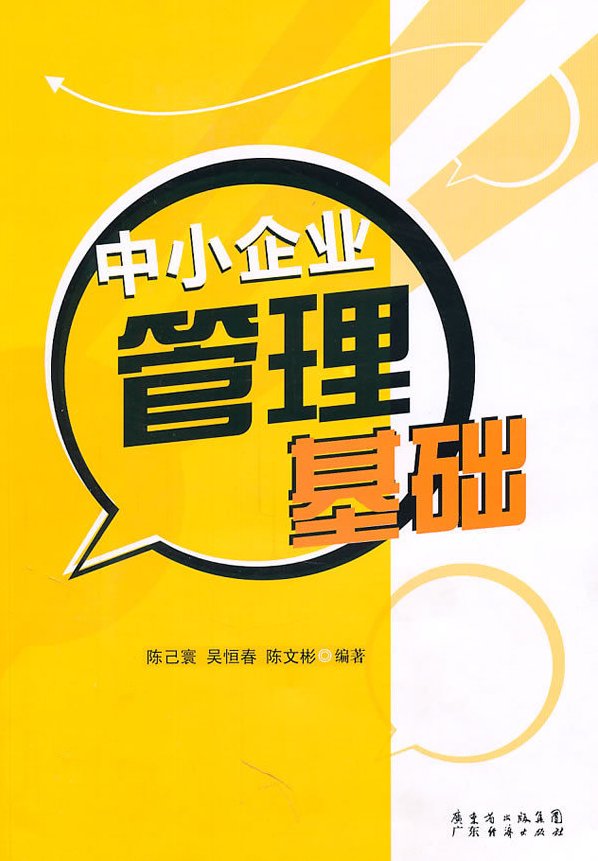 王一恒 中小企业如何走出管理误区,课程,成功,第1张