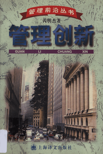 王俊杰 经理人必备的创新能力,设计,创新,支持,第1张