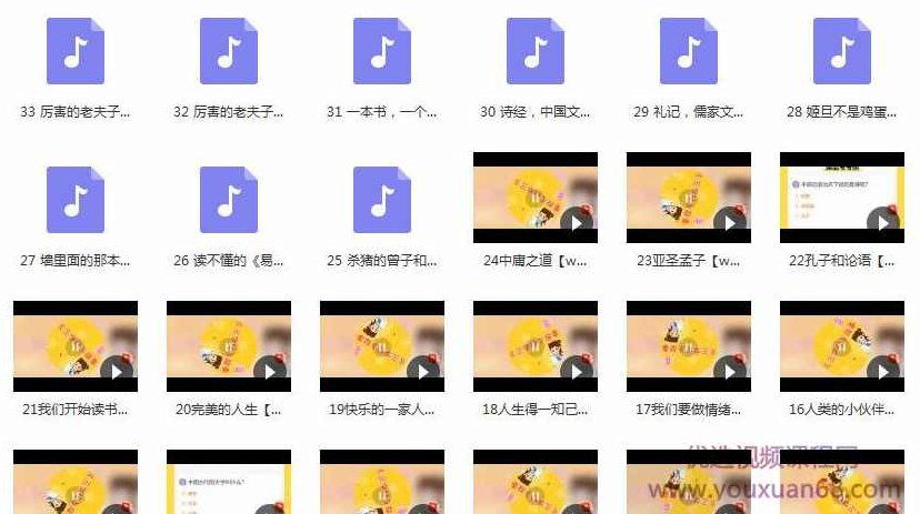 《三字经》精华故事讲解音频课全集观看与下载,课程,故事,第2张