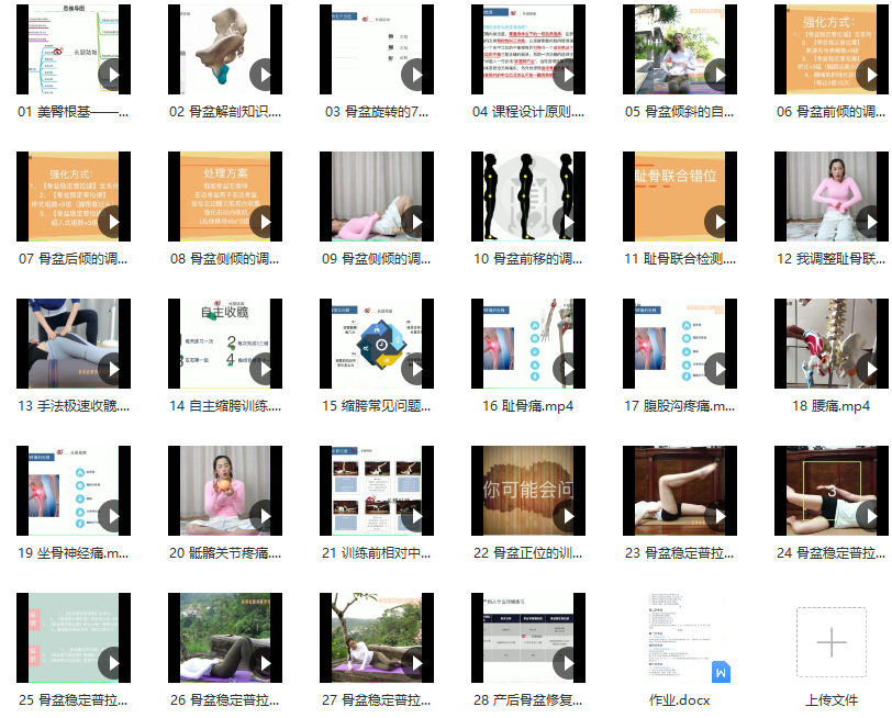 美臀根基——骨盆稳定普拉提,课程,基础,第2张