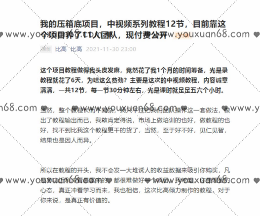 比高·中视频项目,课程,视频,教程,第1张