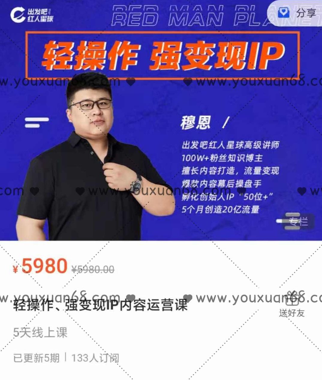 轻操作、强变现IP内容运营课,课程,第1张