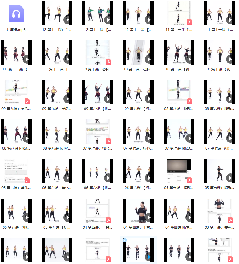 精致女人减龄热舞操，12天打造凹凸有致好身材,课程,第2张