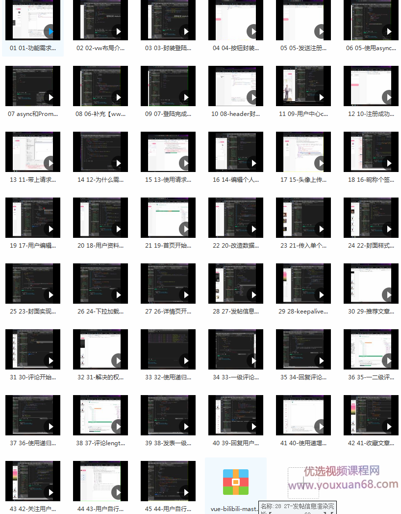 2020年最新Vue bilibili移动端实战项目完整版,成功,介绍,2020年,第2张