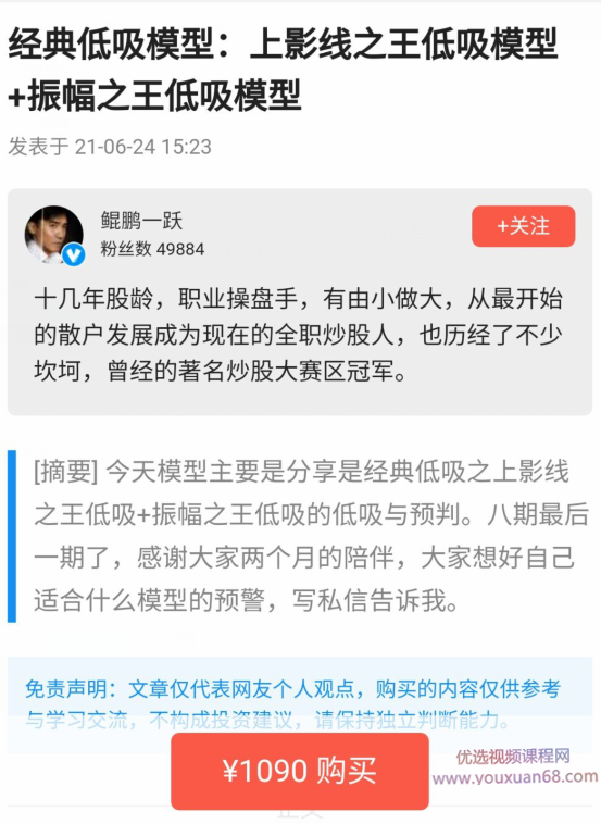 【鲲鹏一跃】经典低吸模型:上影线之王低吸模型+振幅之王低吸模型 视频+讲义,视频,经典,第1张
