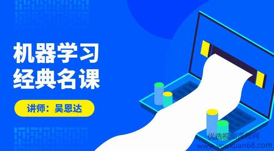 吴恩达：机器学习经典名课,课程,应用,数学,第1张
