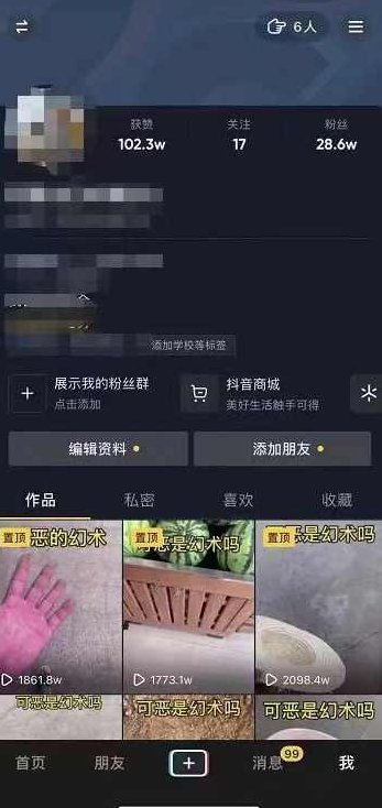 抖音幻术视频项目,视频,抖音,赚钱,第2张