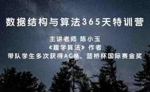 数据结构与算法365天刷题特训营,课程,基础,设计,第1张