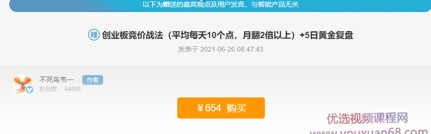 不死鸟韦一6.26创业板竞价战法 PDF文档