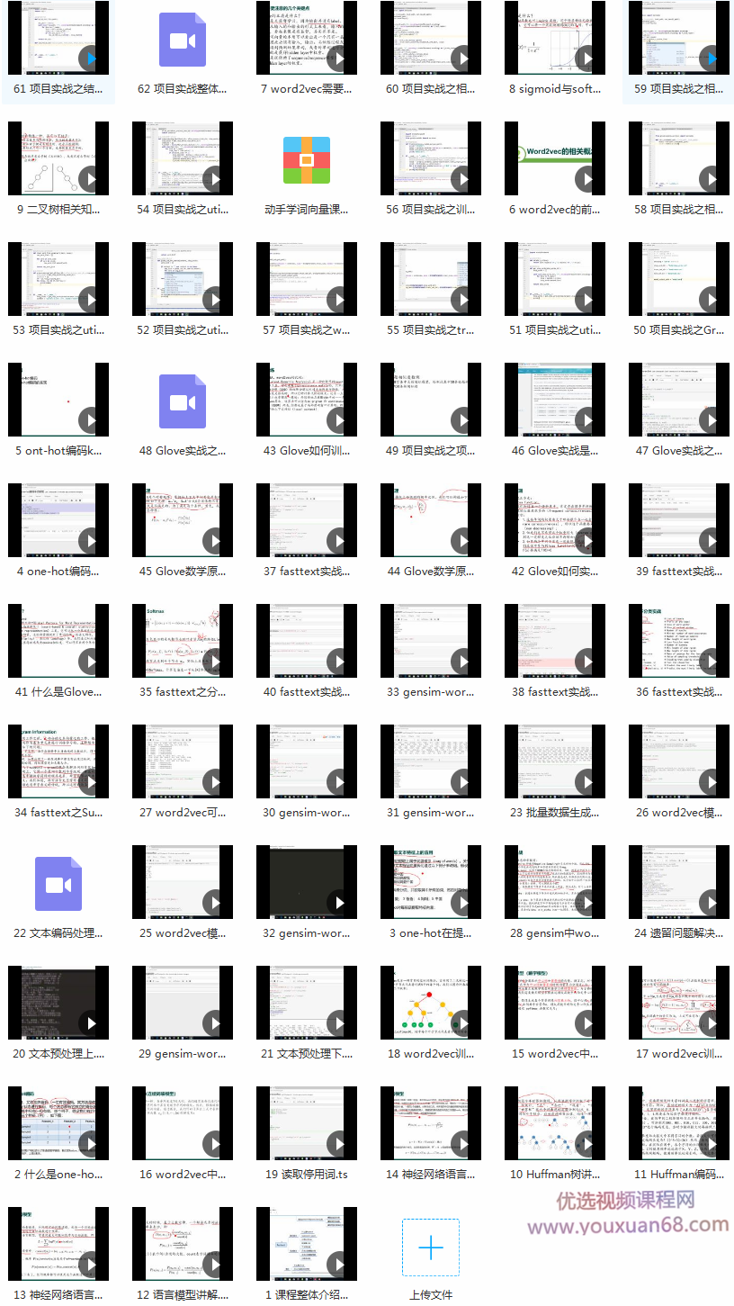 NLP自然语言处理项目实战之动手学词向量（word embedding）视频教程,课程,视频,教程,第2张