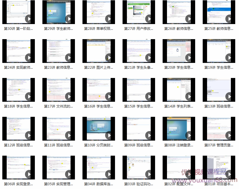 JAVA开发学生信息管理系统jsp+servlet实战教程,课程,教程,设计,第2张