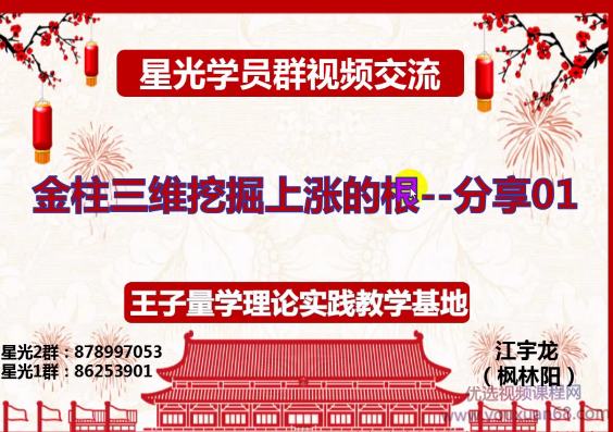 江宇龙（枫林阳）王子量学理论实践教学基地 第20期,课程,教学,量学,第1张