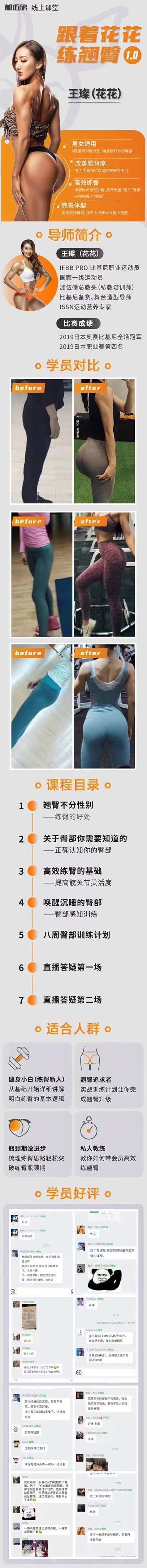 跟着花花练翘臀,课程,基础,第2张