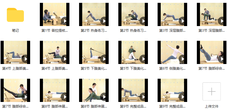 刘倩普拉提核心床器械瘦身打造小蛮腰,课程,教学,笔记,第2张