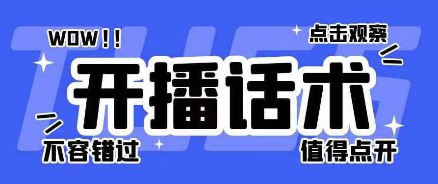 各行各业类目直播话术合集,合集,书籍,第1张