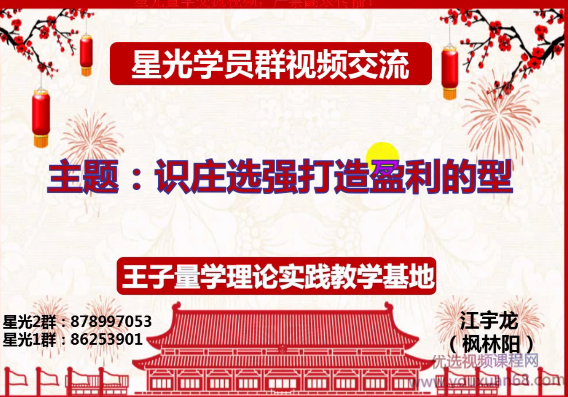 江宇龙（枫林阳）王子量学理论实践教学基地第22期,课程,视频,教学,第1张
