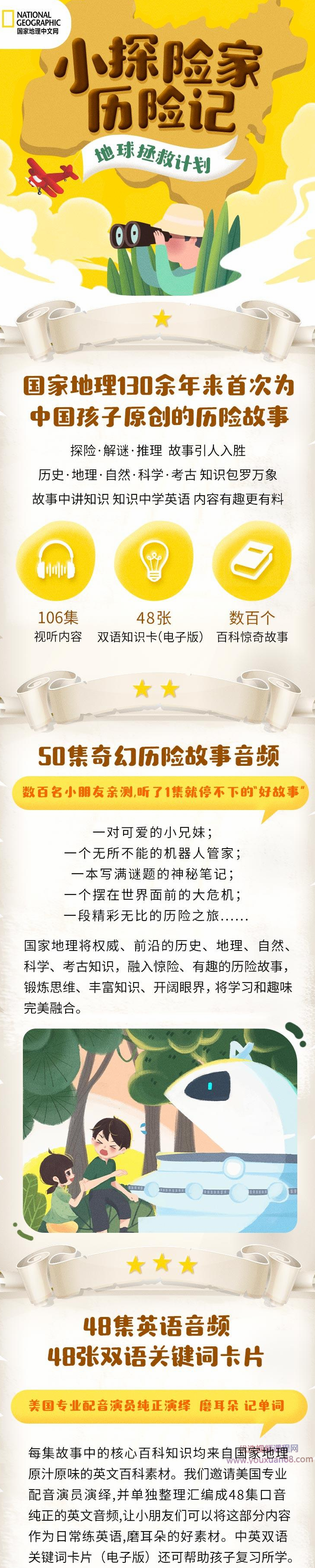 国家地理：小探险家地球拯救计划（双语）【完结】,故事,思维,完结,第2张