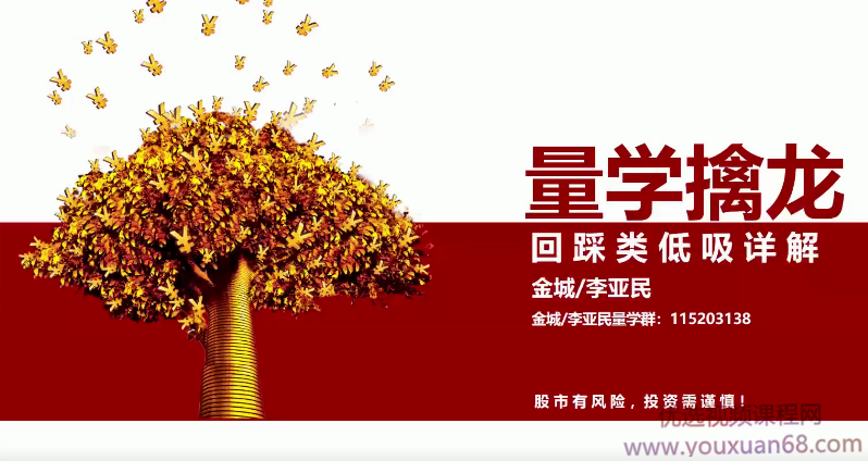 量学大讲堂金城李亚民量学擒龙第19期,课程,思维,量学,第1张