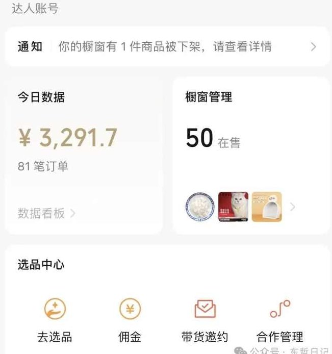 东哲日记·萌宠短视频带货，2天佣金9000+,课程,视频,第2张