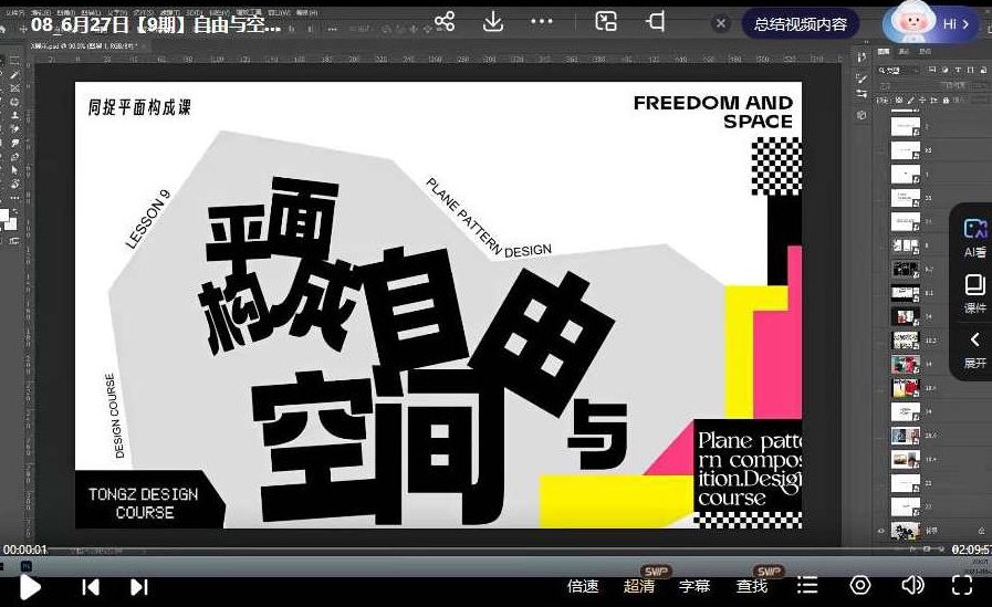 同捉平面图形构成训练营第9期2023年,课程,案例分析,造型设计,第3张