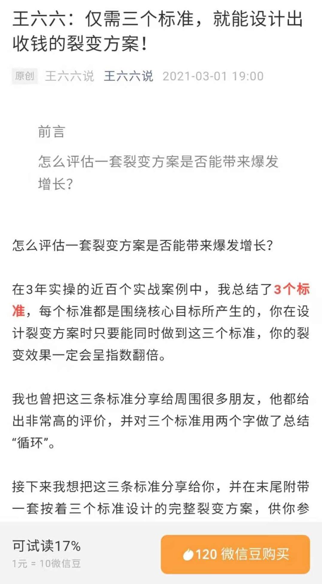 王六六：仅需三个标准，就能设计出收钱的裂变方案！【付费文章】,设计,付费文章,第1张