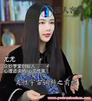 尤尤-2023跨年夜灵性宇宙调频