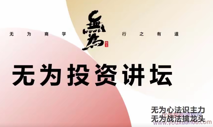 无为投资讲坛《如何发现一个有竞争力的好公司》,课程,竞争,第1张