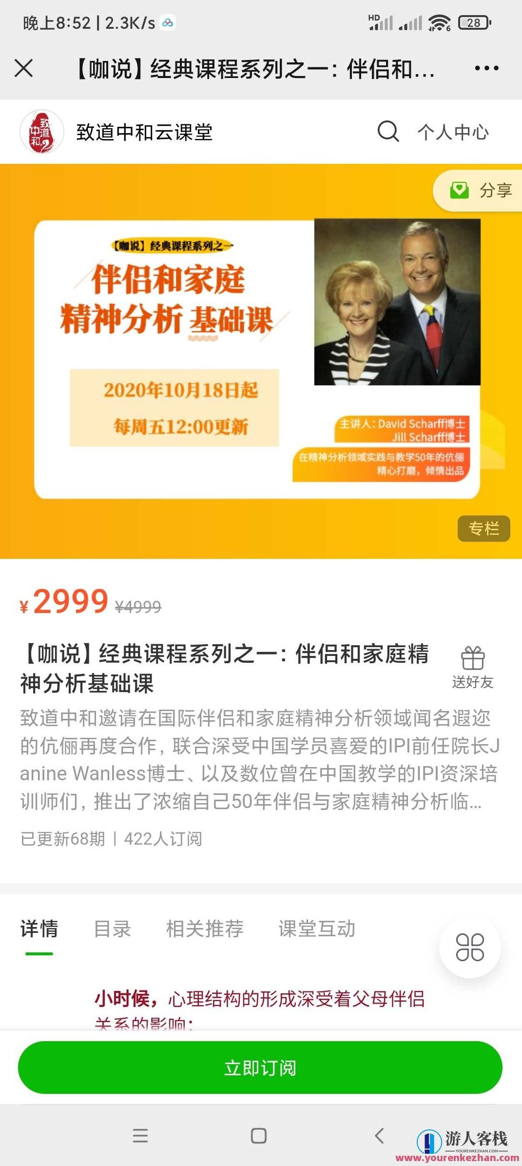【咖说】经典课 Scharff夫妇 伴侣和家庭精神分析基础课 视频课,518智库,视频,第1张