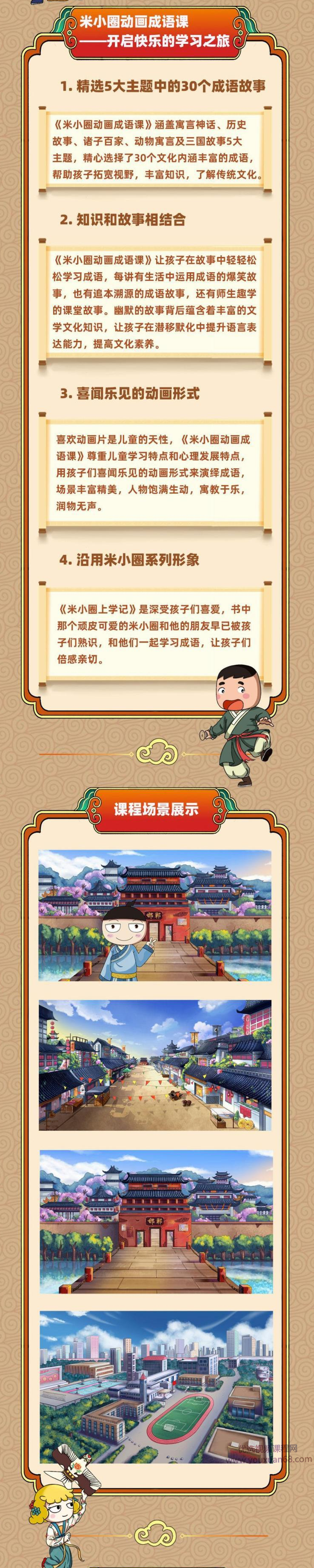 米小圈动画成语课,课程,视频,第2张
