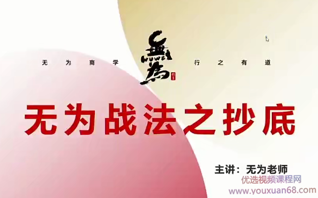 无为老师无为战法《逃顶抄底必修课》,课程,必修课,CD,第1张