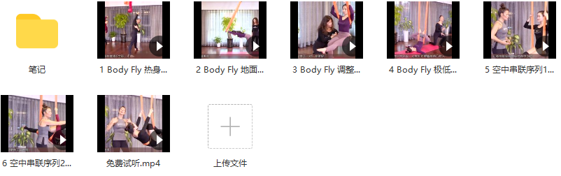 Body Fly 空中普拉提&amp;amp;空中瑜伽,课程,教学,笔记,第2张