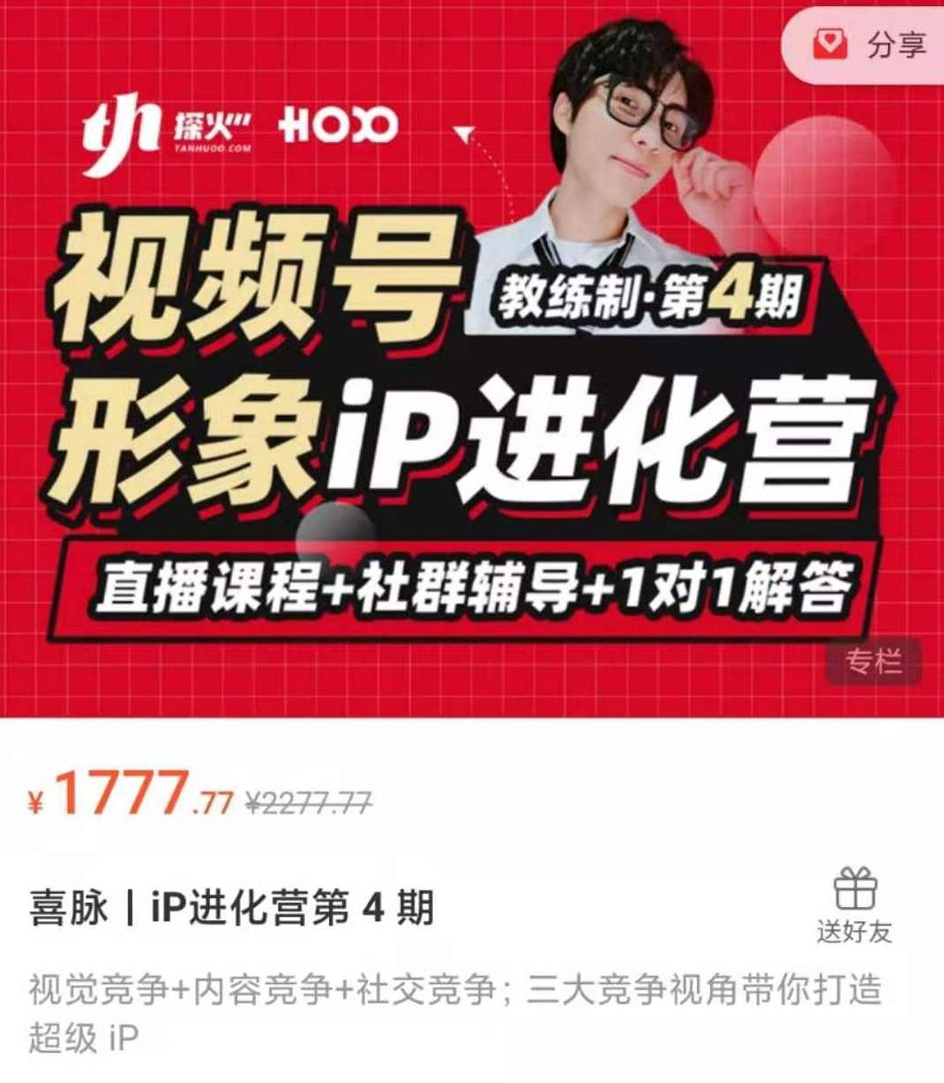 喜脉iP进化营第4期：视觉竟争+内容克争+社交竟争，三大竟争视角带你打造超级iP,课程,视频,设计,第1张