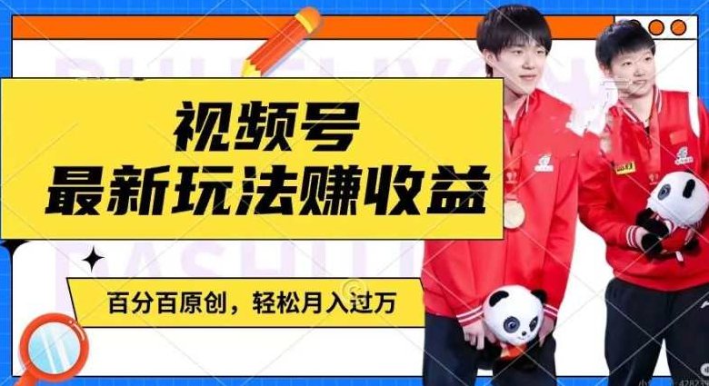 利用明星八卦视频，赚视频号分成计划收益，操作简单，还有千粉号额外变现,视频,故事,第1张