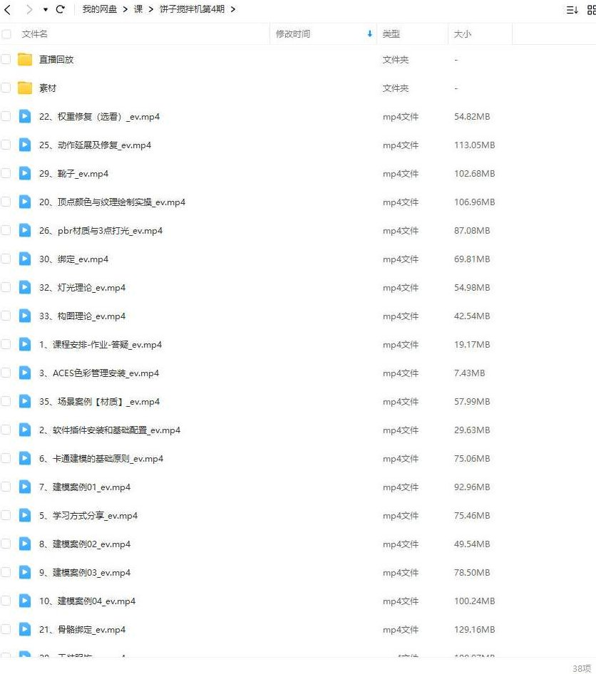 饼子搅拌机ip训练营第4期2023年Blender课程,课程,基础,制作,第2张