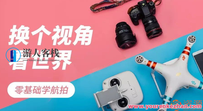 零基础学航拍，无人机航拍入门秘籍,518智库,零基础,秘籍,第1张