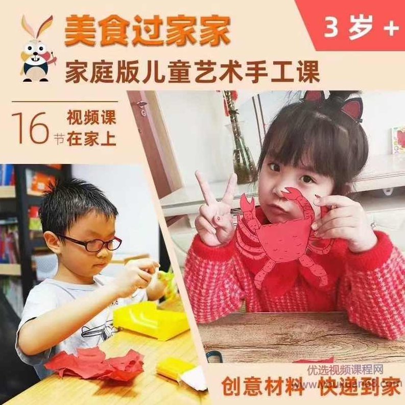 阿波罗兔《美食过家家，家庭版儿童艺术手工课》,课程,美食,第1张