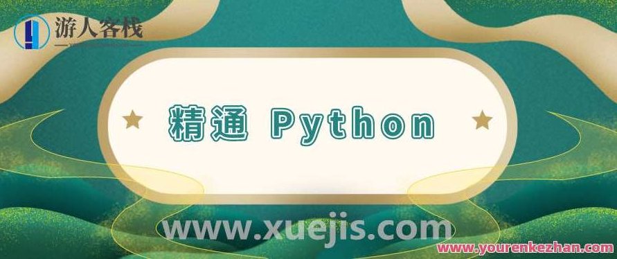 11 周精通 Python 计划 百度云盘分享，周Python进阶计划，百度云盘实时分享,518智库,百度云盘分享,Python进阶,第1张