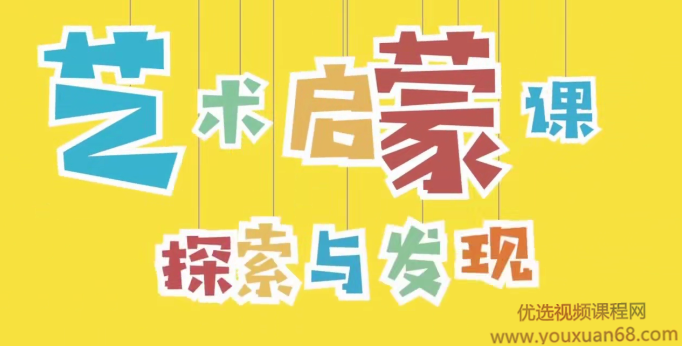 小步早教之小步艺术感知探索课,塑形,色彩,第1张