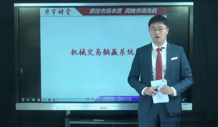 李开宇2021年5月机械交易躺赢系统 17视频+2指标公式,视频,指标,第1张 李开宇2021年5月机械交易躺赢系统 17视频+2指标公式,视频,指标,第1张