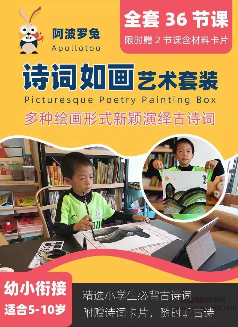 阿波罗兔《诗词如画艺术课》,课程,背诵,中国文化,第1张