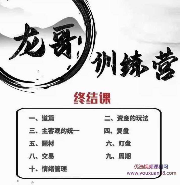游资混江龙,龙哥训练营《游资训练营2021第三期·终结课》,课程,视频,赚钱,第2张