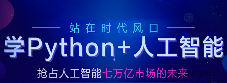 2020最新黑马程序员python+人工智能课程5.0版本+全套课件,课程,基础,第1张 2020最新黑马程序员python+人工智能课程5.0版本+全套课件,课程,基础,第1张