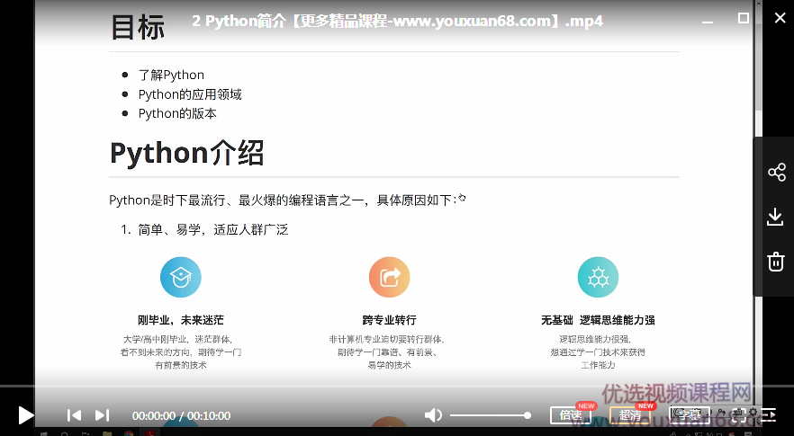 2020最新黑马程序员python+人工智能课程5.0版本+全套课件,课程,基础,第4张 2020最新黑马程序员python+人工智能课程5.0版本+全套课件,课程,基础,第4张