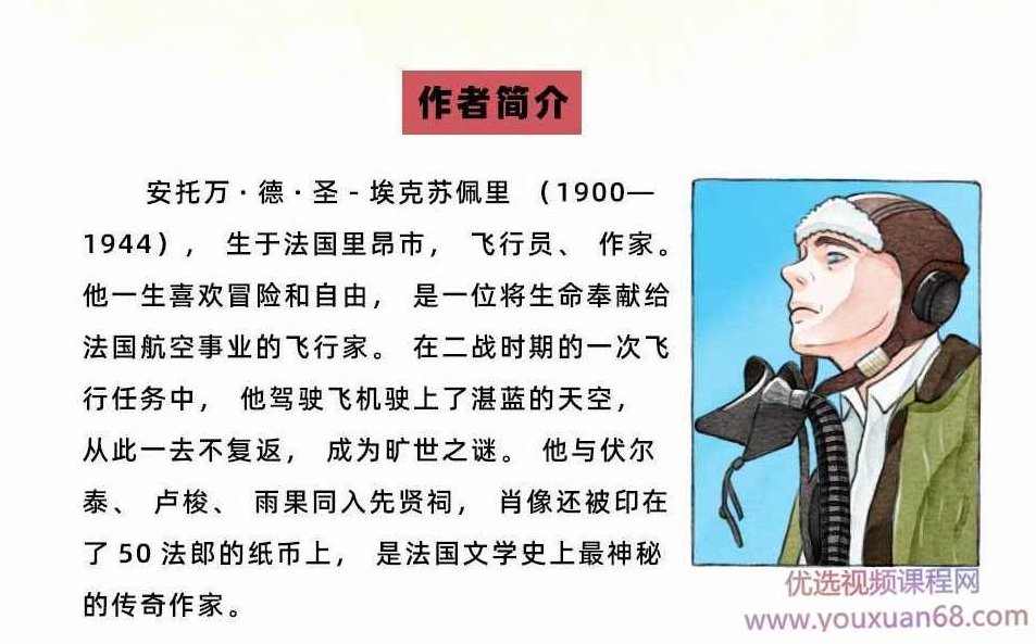 米小圈悦读名著小王子,课程,故事,王子,第3张 米小圈悦读名著小王子,课程,故事,王子,第3张