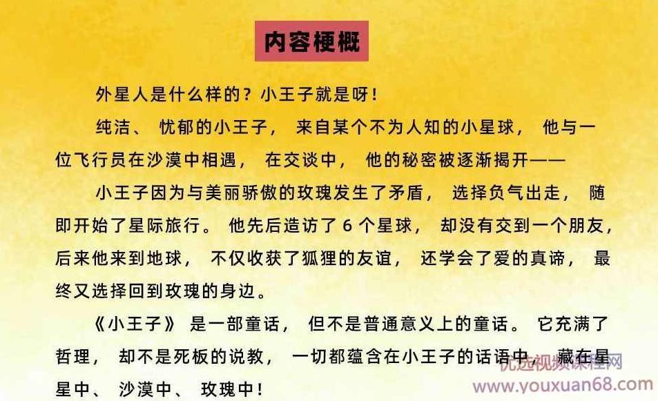 米小圈悦读名著小王子,课程,故事,王子,第2张 米小圈悦读名著小王子,课程,故事,王子,第2张