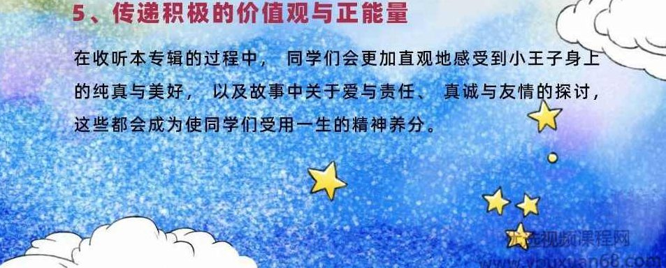 米小圈悦读名著小王子,课程,故事,王子,第7张 米小圈悦读名著小王子,课程,故事,王子,第7张