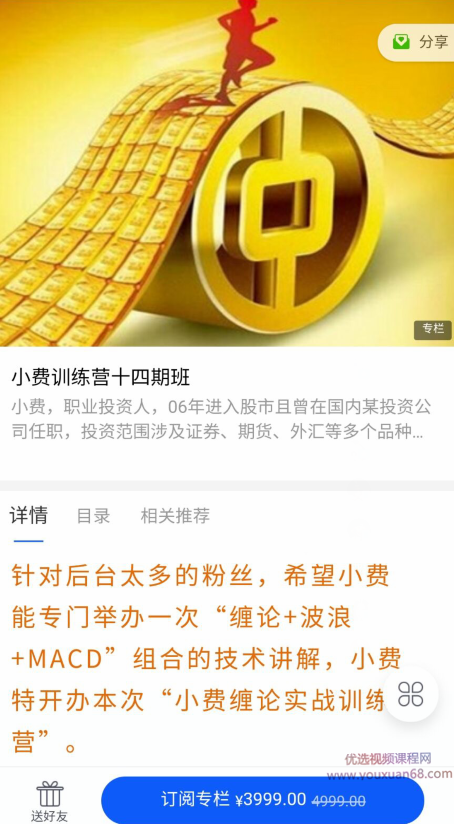 2021年小费老师股票缠论实战训练营14期,课程,培训,教学,第1张