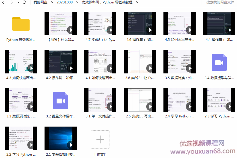 高效做科研，Python 零基础教程,课程,教程,基础,第2张