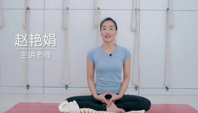 瑜伽理疗矫正之脊柱篇系列课 视频+笔记 赵艳娟,课程,视频,笔记,第1张