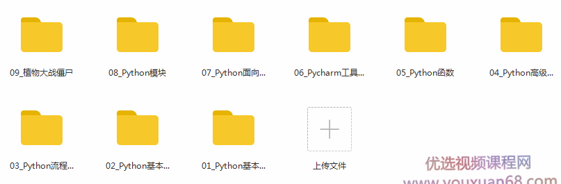 贺胜军Python轻松入门到项目实战【经典完整版】,课程,设计,制作,第2张